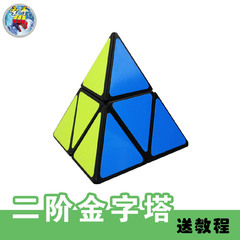 正品包邮 圣手二阶金字塔魔方 异形魔方 比赛专用 益智玩具