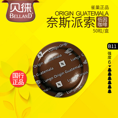 雀巢咖啡胶囊Nespresso商用型 奈斯派索Origin Guatemala 50粒B11