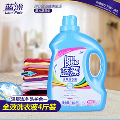 蓝漂 全效洗衣液2KG瓶装 机洗手洗衣物洗衣液4斤瓶装薰衣草香型