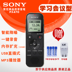 Sony索尼录音笔 PX470 专业高清降噪MP3播放器PX440升级版可扩充
