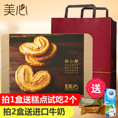 新包装香港进口特产美心香脆甜心酥礼盒装212g蝴蝶酥糕点年货送礼