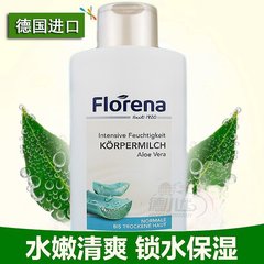 德国代购florena 长久淡香芦荟橄榄 保湿滋润补水身体乳液 润肤露