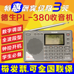 Tecsun/德生 PL-380全波段校园广播四六级英语高考听力收音机正品