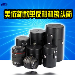 镜头保护套单反相机镜头筒 防震镜头筒 镜头袋 防水皮革材质