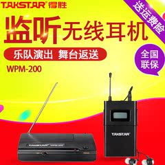 Takstar/得胜 WPM-200入耳式歌手舞台返送监听无线耳机耳返演出
