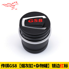 专用于广汽传祺GS8车载烟灰缸垃圾桶 带led灯烟灰缸gs8改装烟灰缸