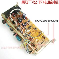 原厂松下热水器电脑板 冬夏型控制板 KGQ1053P2EA1 KGW1051PUSAI