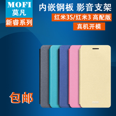 MOFI莫凡 小米红米3S 红米3增强版 左右翻 手机套 保护壳 皮套