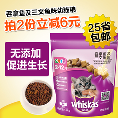 伟嘉猫粮 吞拿鱼及三文鱼味幼猫粮1.2kg 宠物猫粮