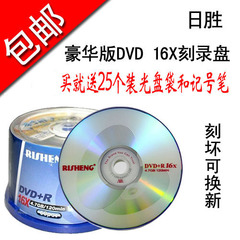 日胜DVD刻录盘 豪华版16X DVD R空白DVD刻录光碟 dvd光盘50片
