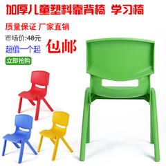 加厚儿童塑料椅子幼儿园学前班宝宝靠背椅幼儿安全小椅子凳子包邮