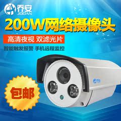 乔安200W网络摄像头 1080P高清红外摄像机手机远程监控ip camera
