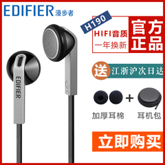 Edifier/漫步者 H190耳机耳塞式有线入耳手机通用音乐面条p