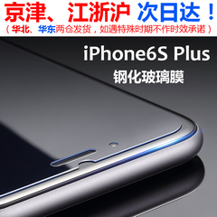MICIMI iPhone6sPlus/7P钢化防爆玻璃手机保护贴膜 苹果5.5寸高清