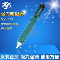 实益品牌SY-773吸锡器 吸锡器　手柄防滑吸锡枪清除废锡残渣