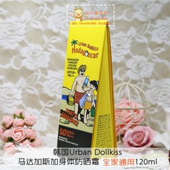 韩国正品 Urban Dollkiss马达加斯加 身体防晒霜 全家用120ml