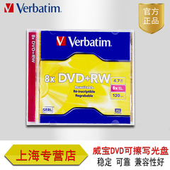 Verbatim/威宝 4X 8X DVD RW 可擦写刻录光盘 4.7G 单片盒装