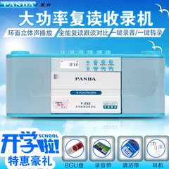 熊猫F-233台式磁带U盘TF卡MP3播放立体声复读机录音机收音机正品