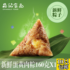 昌记粽子/新鲜蛋黄肉粽子/160g/5只 浙江特产/嘉兴粽子/当天生产