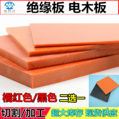 电木板 冷冲板 纸电木 绝缘板 电工板 胶木板2-100mm 精密加工