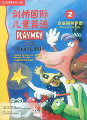 剑桥国际儿童英家庭辅导手册第二册 剑桥国际儿童英语Playway to English 家庭辅导手册2 剑桥国际儿童英语家庭辅导手册2