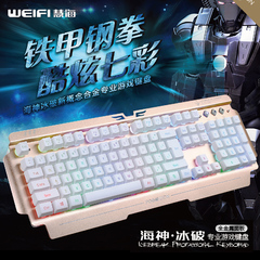 weifi/慧海 海神冰破金属键盘 机械手感有线悬浮按键lol游戏键盘