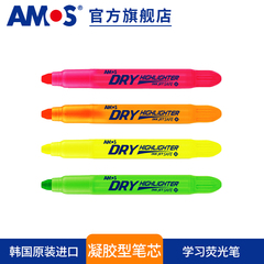 AMOS韩国固体荧光笔 旋转式记号标记笔 儿童宝宝学习用品记号笔