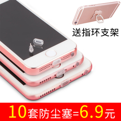 苹果7plus充电口iphone7数据塞5se苹果6plus防尘塞iphone6s防尘塞