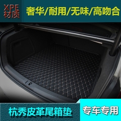皮革尾箱垫观致大众本田丰田奥迪雪铁龙别克宝马专车专用后备箱垫