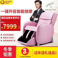 OGAWA/奥佳华OG-5238W洛莎椅多功能按摩椅全自动全身家用按摩沙发