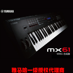 Yamaha雅马哈合成器MX61编曲键盘61键半配重键盘伴奏电子合成器