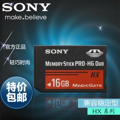 SONY索尼 16G 记忆棒 16g ms 相机 psp记忆棒 短棒 红棒 正品包邮