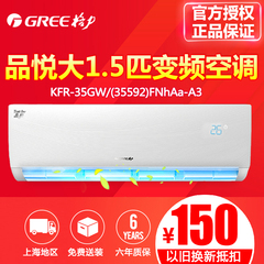 Gree/格力 KFR-35GW/(35592)FNAa-A3格力大1.5p匹空调变频品悦挂