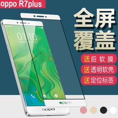 oppor7plus钢化膜r7splus手机贴膜全屏覆盖OPPO R7PLUS保护高清膜