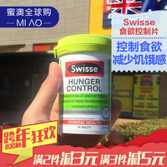 Swisse食欲控制片澳洲代购健康瘦身减少饥饿感苗条减脂包邮50片