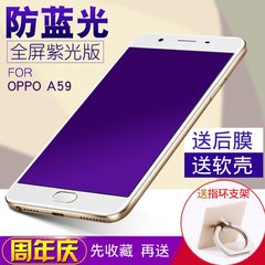 OPPOA59钢化膜OPPO A59S全屏覆盖抗蓝光手机贴膜a59m防爆玻璃膜防