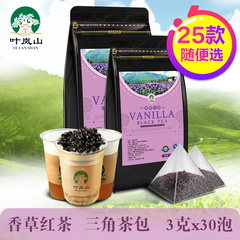 叶岚山奶茶原料 香草红茶斯里兰卡进口专用红茶粉袋泡茶包奶茶叶