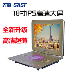 SAST/先科 2188B 18寸移动DVD便携式EVD高清超大电视播放器22