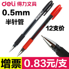得力中性笔0.5mm全针管商务办公学生用签字笔碳素笔水笔红黑色0.5