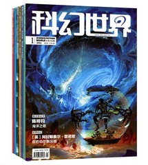 正版 最新发售 科幻世界 杂志共8本2016年2-8月 增刊 无版权页