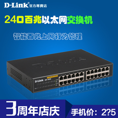 D-LINK 24口交换机企业用百兆以太网络分线器全国联保DES-1024A