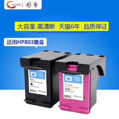 彩帝适用HP803墨盒 DeskJet  HP2131 HP2132 HP1112打印机