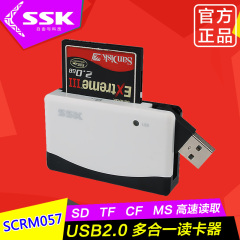 SSK飚王 SCRM057 多功能多合一读卡器高速直读手机TF CF MS SD卡