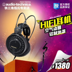 Audio Technica/铁三角 ATH-AD900X 头戴式耳机 HIFI耳机 国行