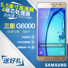 现货速发/送礼包 Samsung/三星 SM-G6000 ON7全网通手机