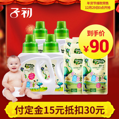 子初婴儿洗衣液4瓶6袋大规格组合装特惠装宝宝专用新生儿补充装