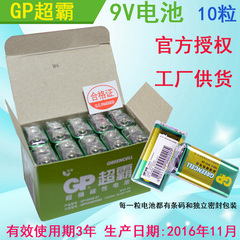 GP超霸 9V电池 6F22叠层电池 1604G话筒万用表碳性电池10粒电池