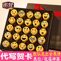 诺梵DIY可爱笑脸表情巧克力礼盒装圣诞生日礼物创意礼品送女友