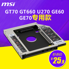 包邮 微星MSI GT70 GT660 U270 GE60 GE70 光驱位硬盘托架 SATA3