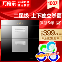 Macro/万家乐 RQD100-863 嵌入式家用餐具高温消毒碗柜镶嵌式二星